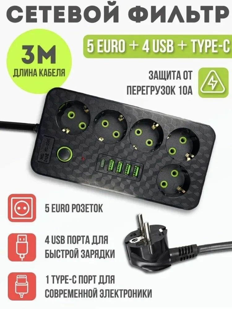 Сетевой фильтр с 5 розетками 4 USB + 1 Type-C Многофункциональный удлинитель с предохранителем Провод 3 метра Выключатель на корпусе — фото 1