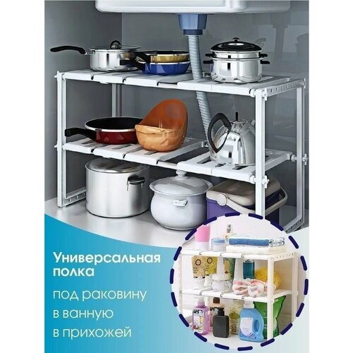Полка под раковину раздвижная