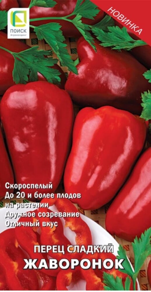 Перец Жаворонок сладкий 025г (45-55мм) Ранн (Поиск) сиб