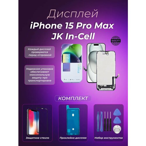 Дисплей iPhone 15 Pro Max JK In-Cell