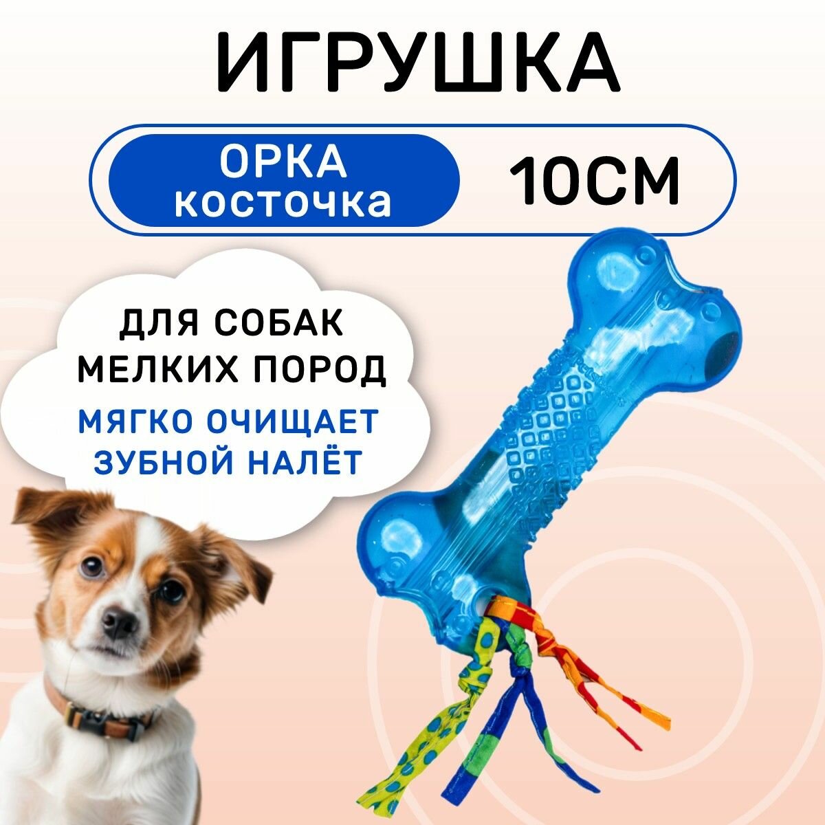 Petstages игрушка для собак Mini "орка косточка" 10 см
