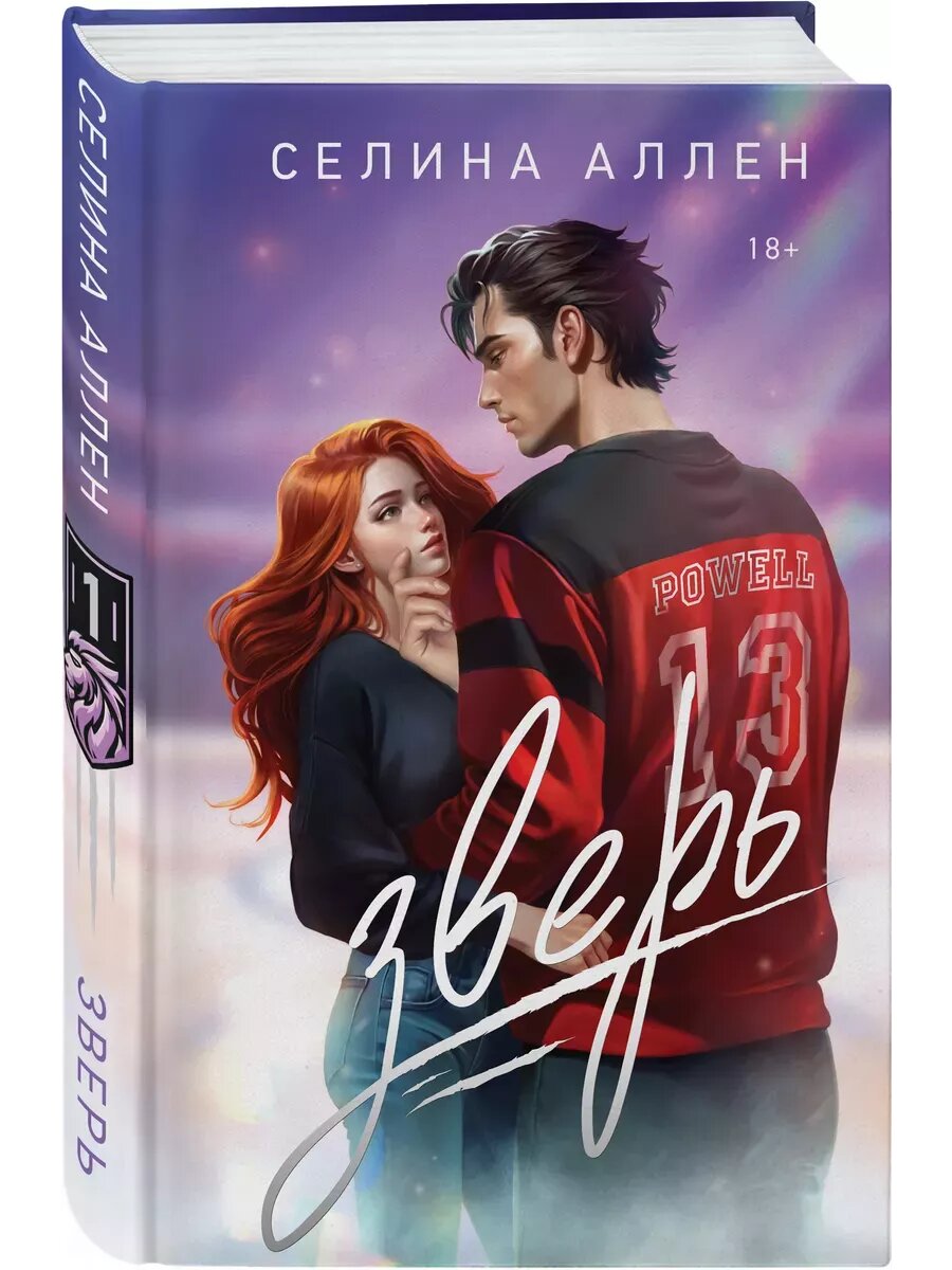 Зверь (Короли Нью-Йорка #1)