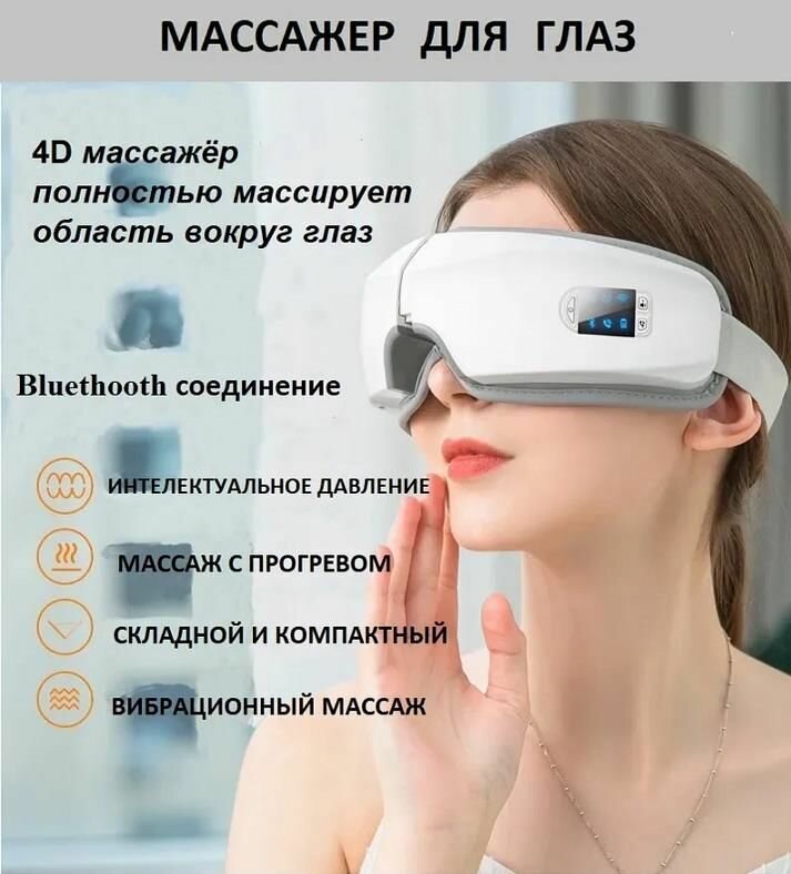 Массажер для глаз электрический с прогревом COSI BELLA Компрессионный вибромассажер для лица и головы Очки массажные для глаз Электромассажер