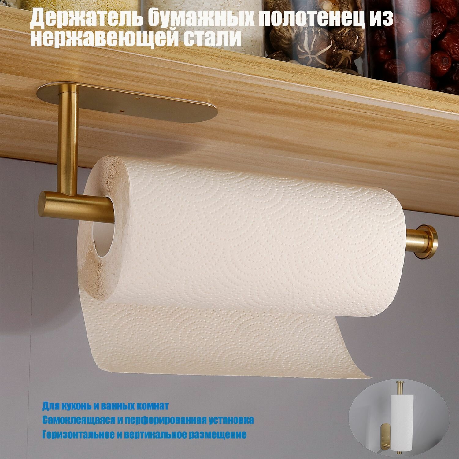 Для бумажных полотенец держатель на кухню нержавеющие стали