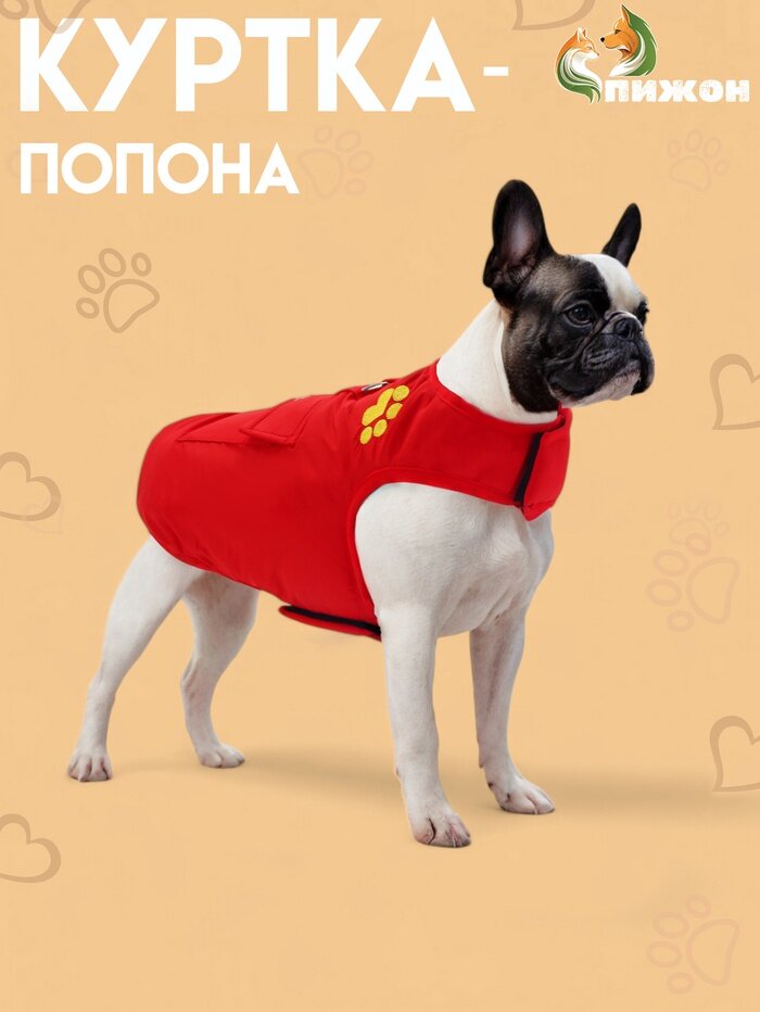 Куртка - попона, двусторонняя, размер L, ДС 32, ОГ 45 см, вес 7-10 см, красная