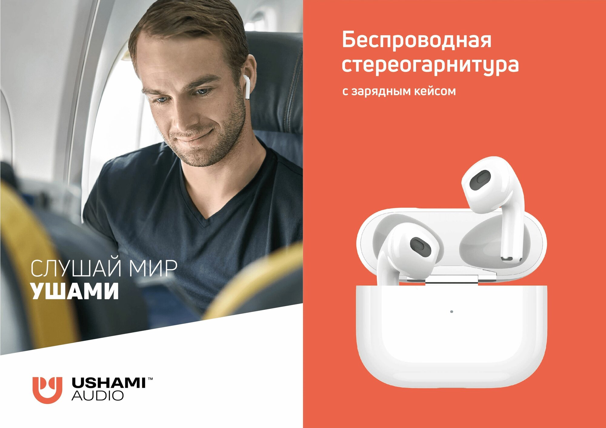 Наушники Ushami USH77, Беспроводная зарядка — фото 1