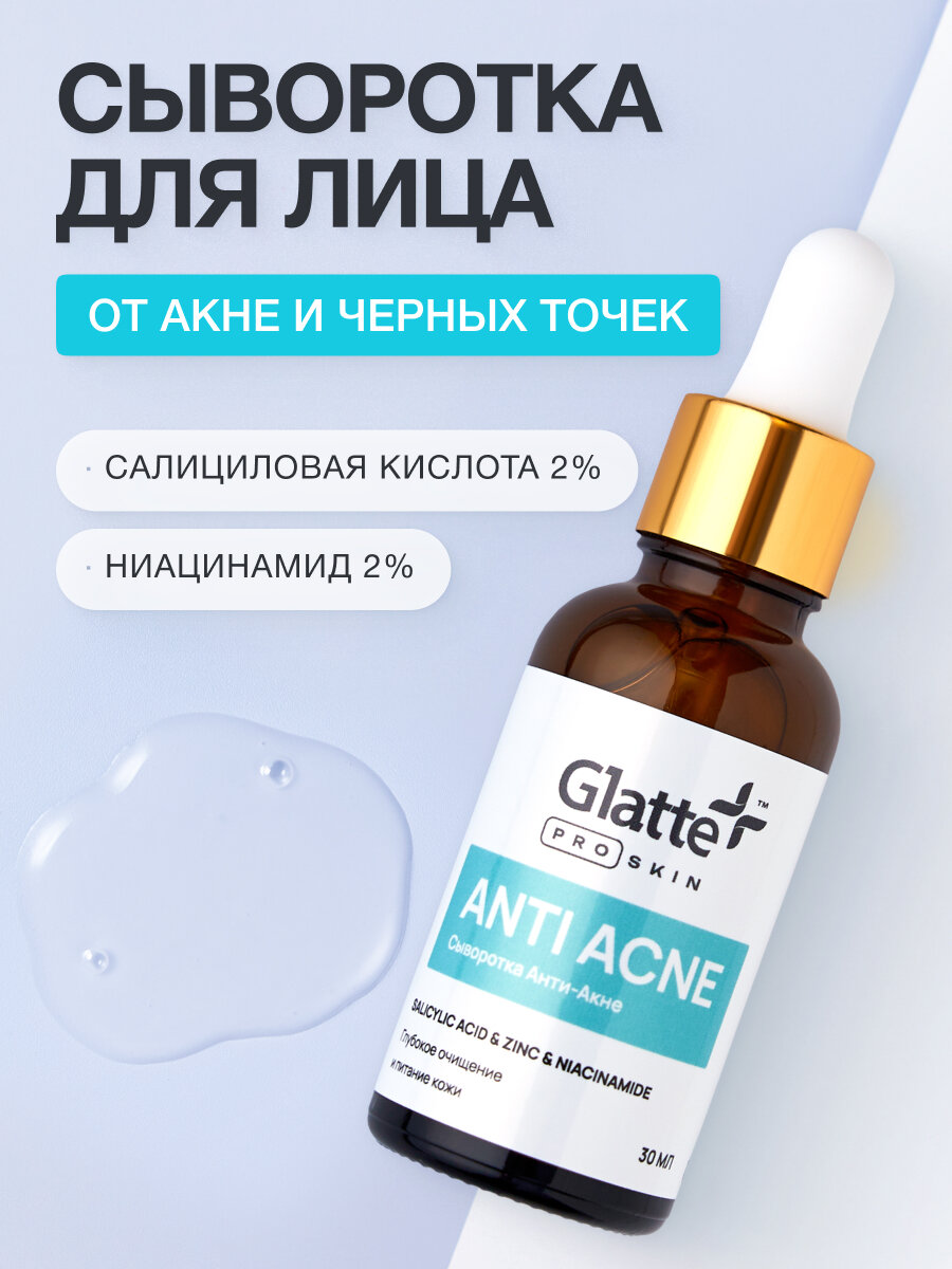 Изображение Набор от Акне, против прыщей и угрей на коже"Сыворотка от акне + Капсулы от акне" от бренда Glatte