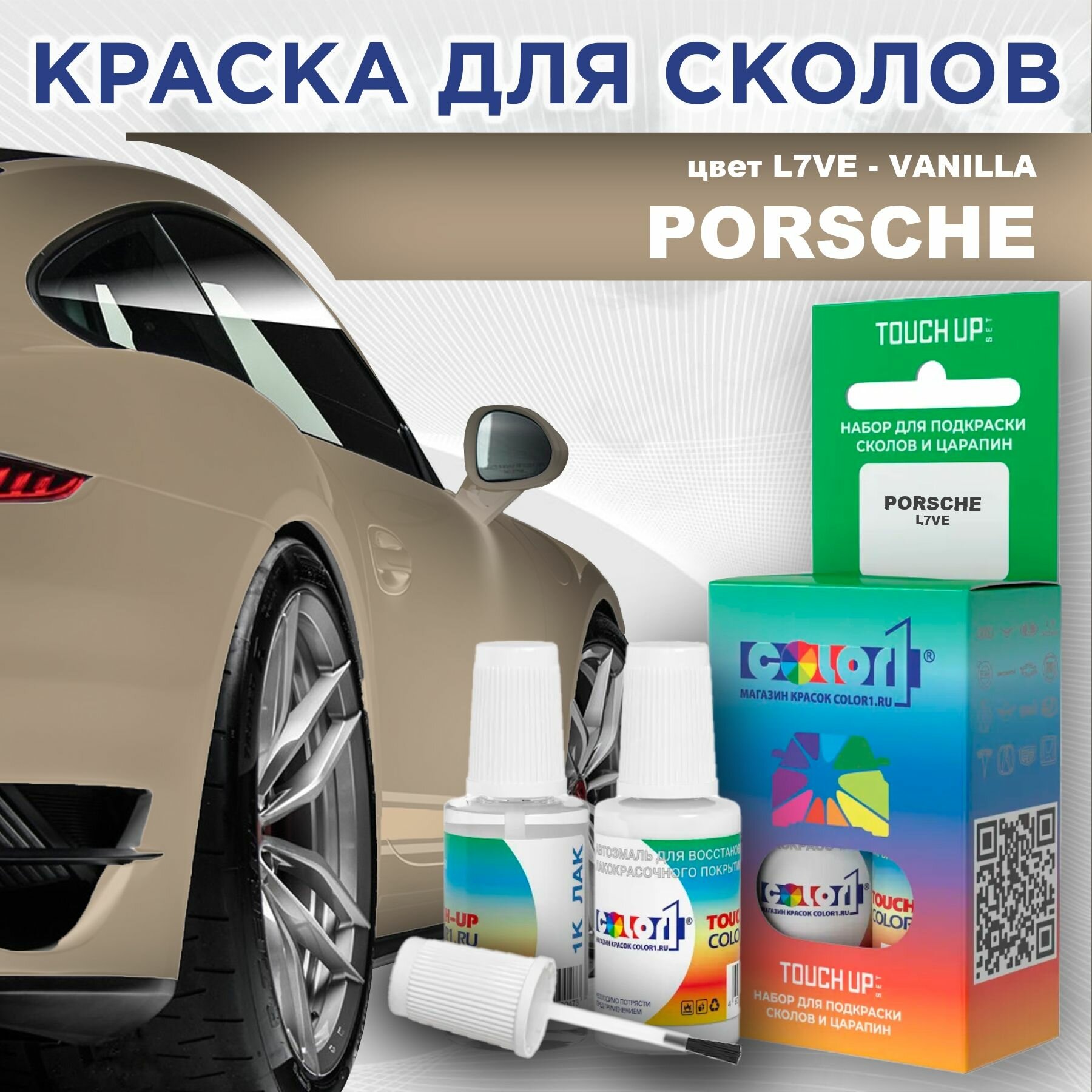 Краска для сколов во флаконе с кисточкой COLOR1 для PORSCHE - VANILLA, цвет L7VE