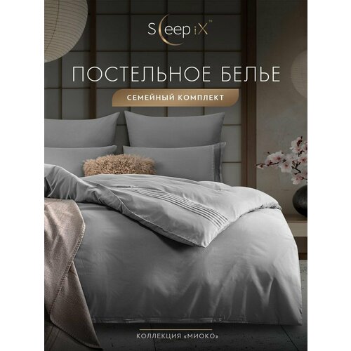 фото Миоко сер. кпб 145х205-2/230х250-1/50х70-2/70х70-2, 7пр, 70% бамб. / 30% хл. sleepix