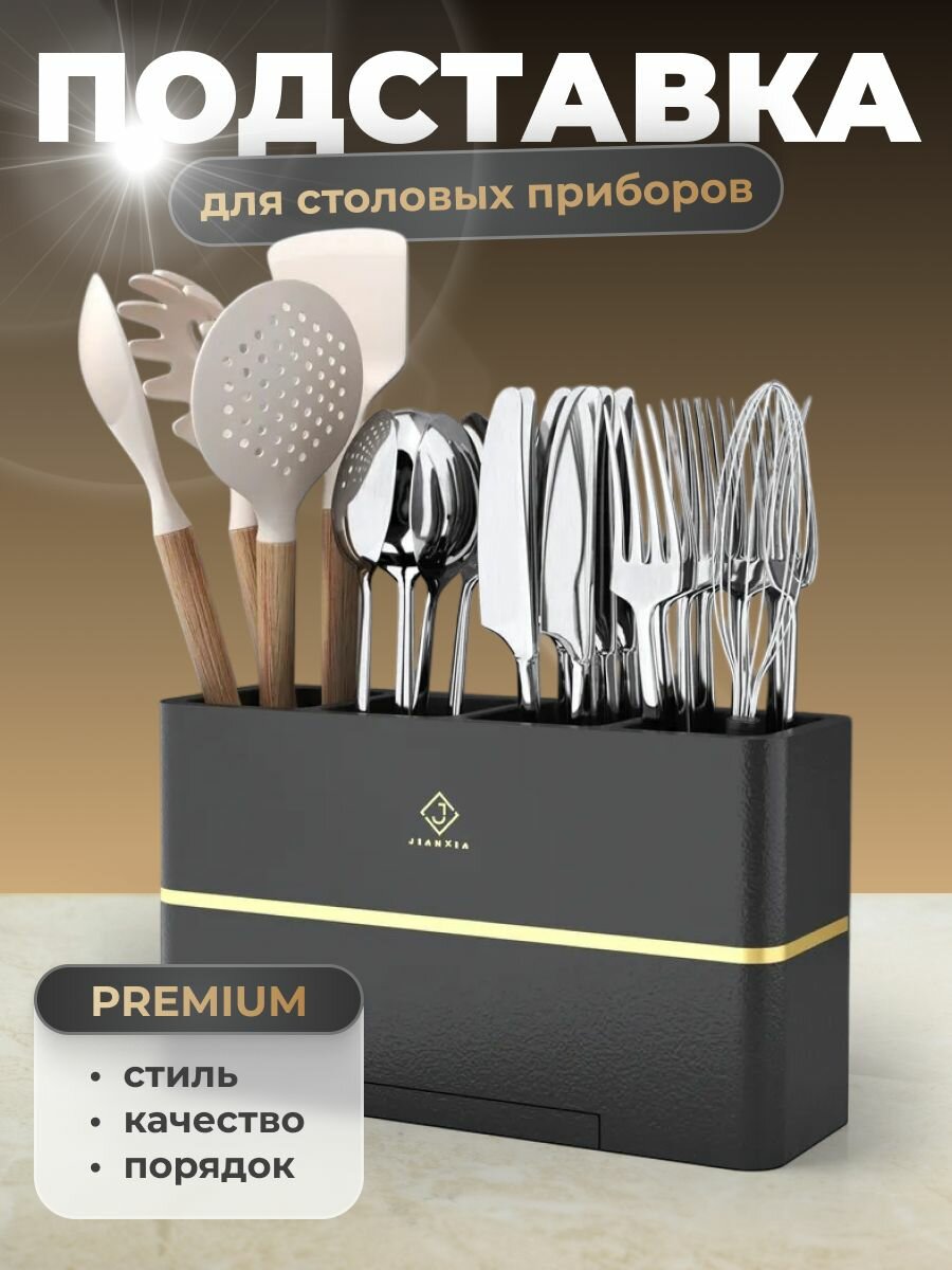 Подставка для столовых приборов, ложек и вилок настольная Shiny Kitchen