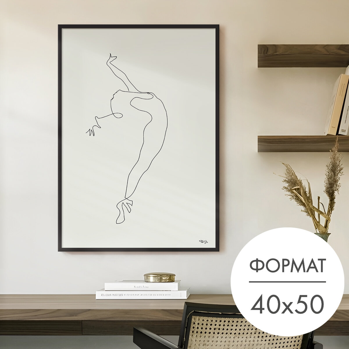 Постер "Балерина рисунок линией" 40x50 без рамки на стену для интерьера