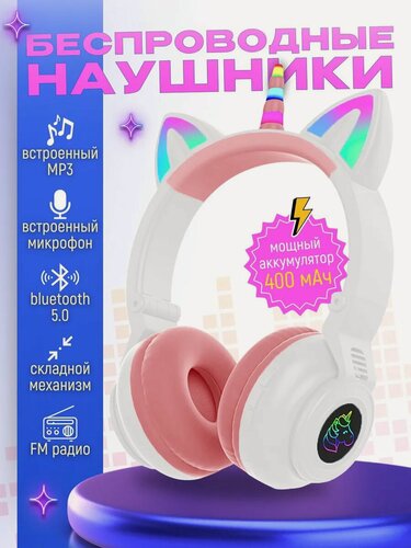 Изображение товара Наушники беспроводные детские с ушками кошки