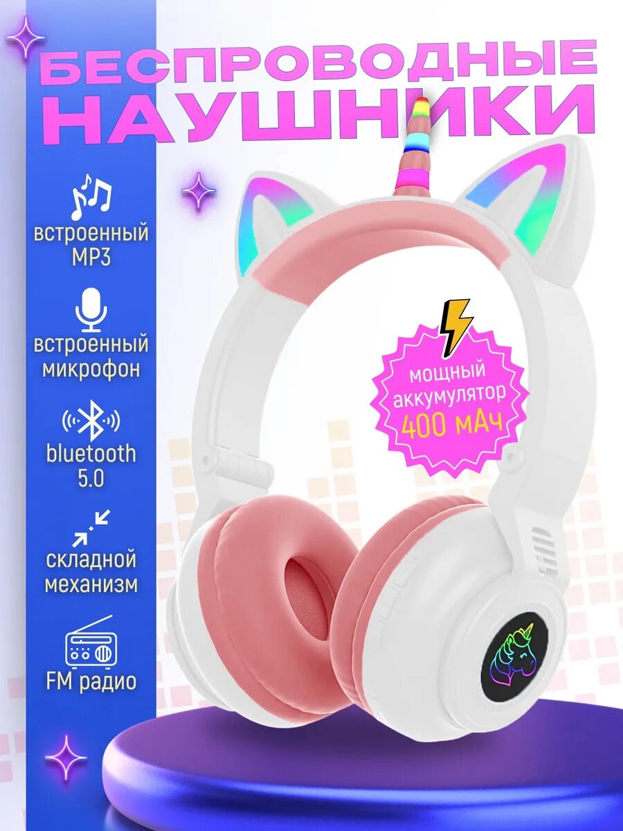Наушники беспроводные детские с ушками кошки