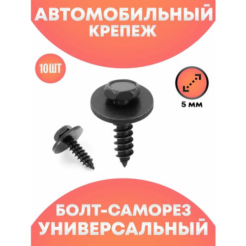 фото Металлический крепеж саморез для автомобиля