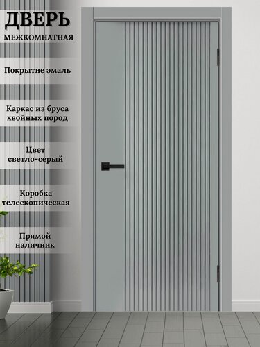 Изображение товара Дверь межкомнатная комплект с коробкой и наличниками Мальта L-13 светло-серая эмаль, 800х2000мм, глухая