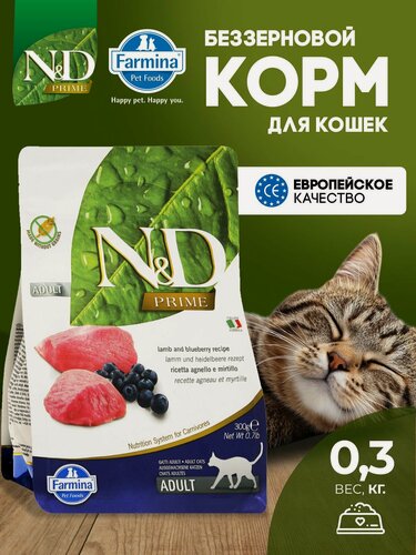 Изображение товара Cухой корм для кошек Farmina N&D Prime Для взрослых кошек Ягненок с черникой Фармина беззерновой