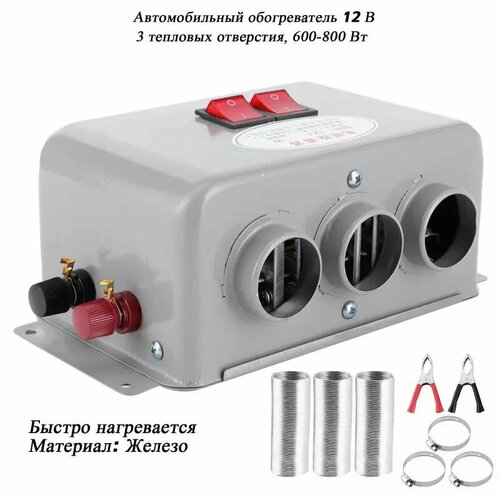 Вентилятор автомобильный арт Автомобильный обогреватель 800 Вт 2285₽