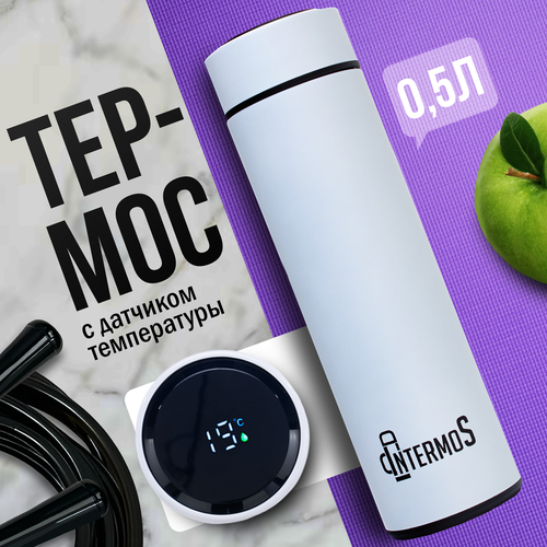 Термос IntermoS с датчиком температуры 500 мл, термокружка, белый
