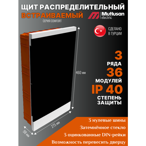 Щит распределительный встраиваемый Mutlusan Comfort на 36 модулей