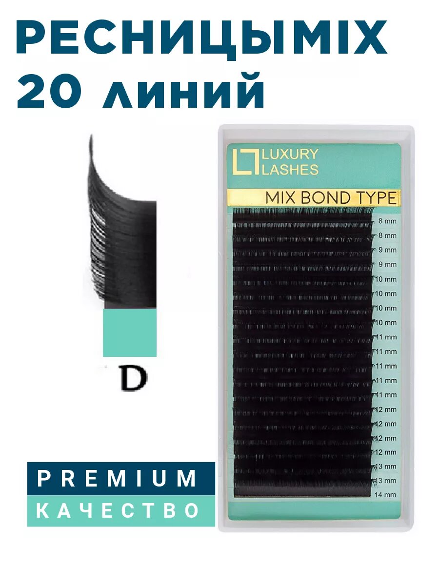 Ресницы для наращивания микс D 0.07 mix 8-14 мм — фото 1