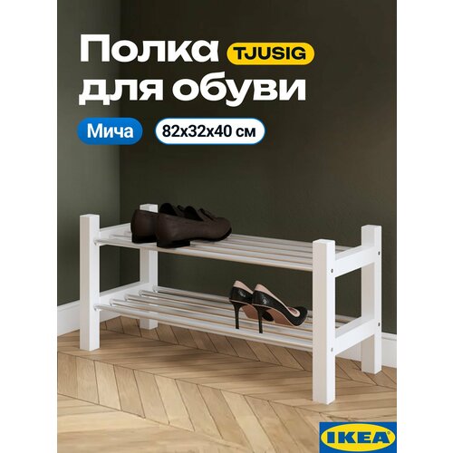 Полка для обуви деревянная обувница с 3 полками Бюндис икеа этажерка 79х26х49 7223₽
