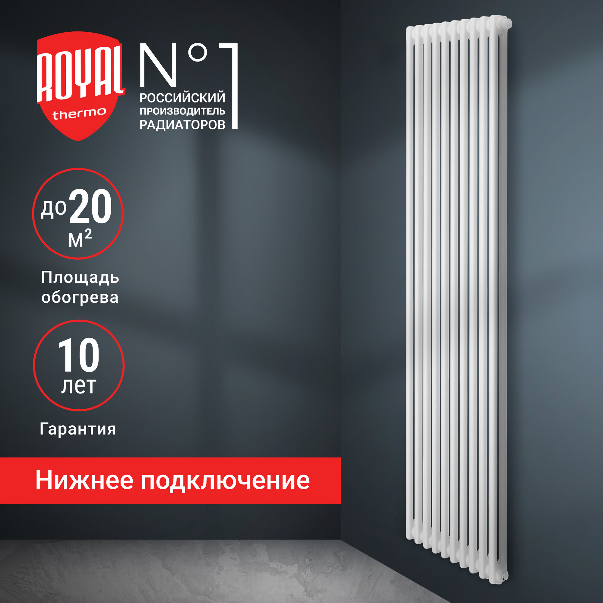 Дизайн-радиатор Royal Thermo Insignia VC2180 - 10 секц. RAL9016