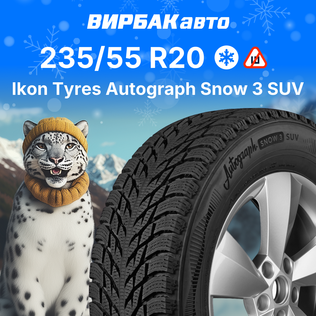 Зимние шины Ikon Autograph Snow 3 SUV 235/55R20 102R