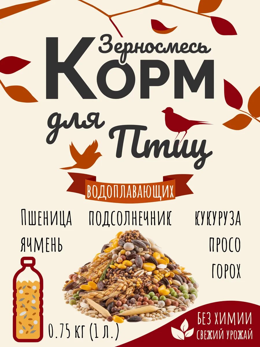 Корм для водоплавающих птиц