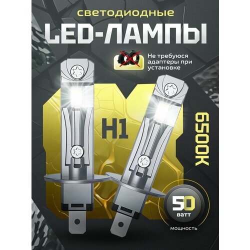 Светодиодные лампы H1 6500к для Renault Kaptur с 2016 / LED лампы H1