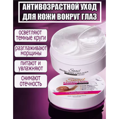 Гидрогелевые патчи для глаз с коллоидным золотом - от отеков, темных кругов и мешков