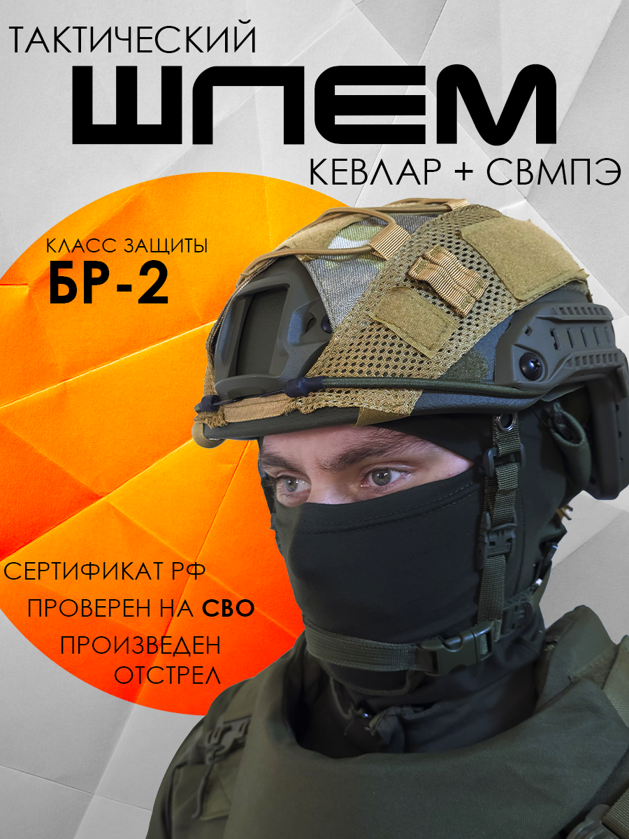 Тактический пуленепробиваемый военный шлем MICH2000 свмпэ без ушей, мультикам