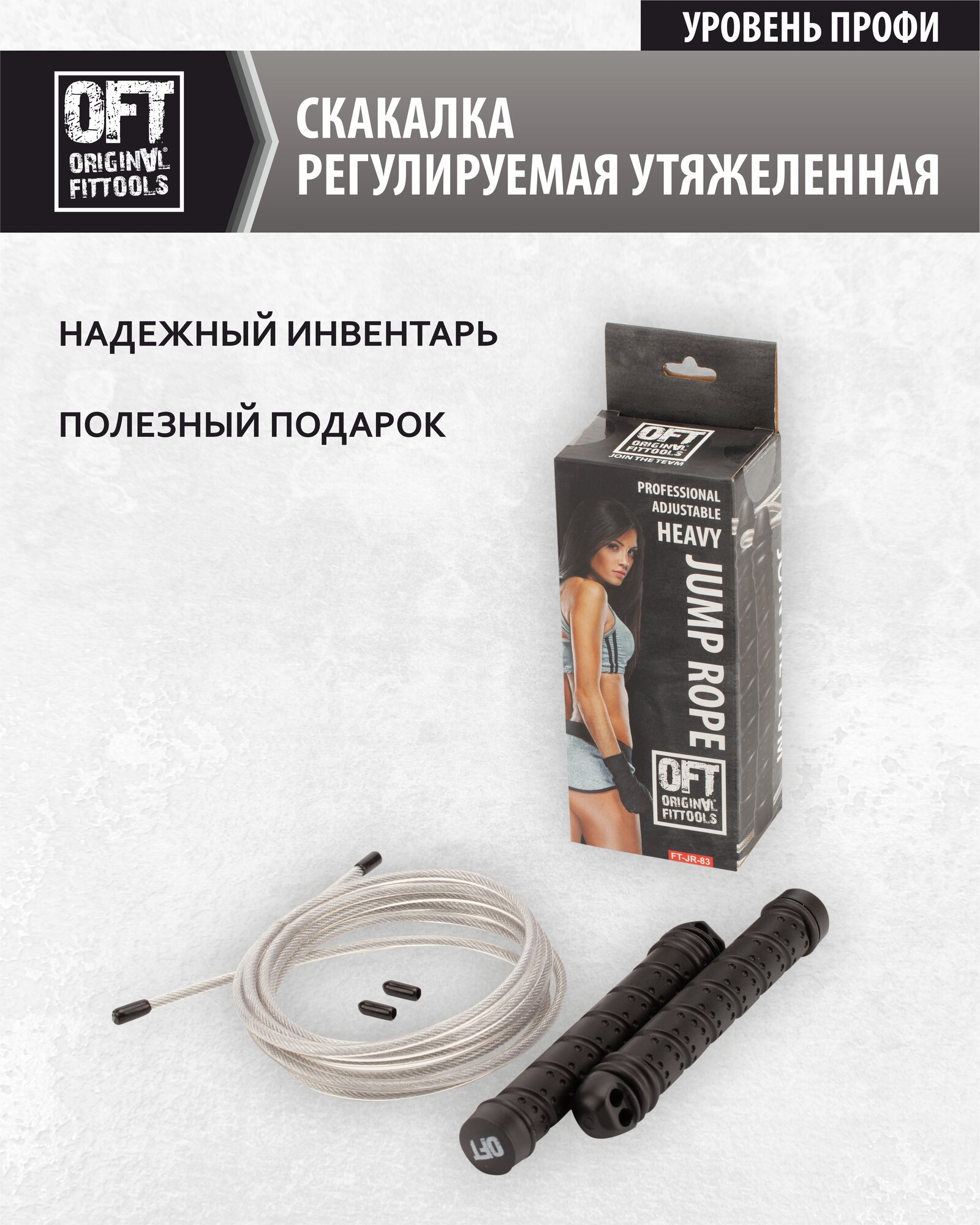 Скакалка утяжеленная профессиональная Original FitTools