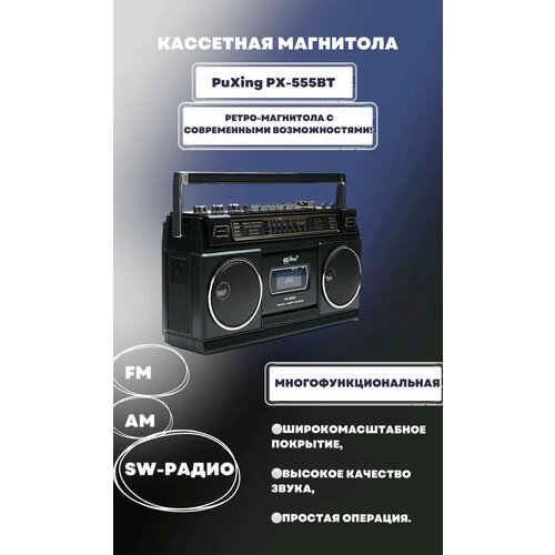 Кассетная магнитола с Bluetooth USB и microSD PuXing PX-555BT 7000₽