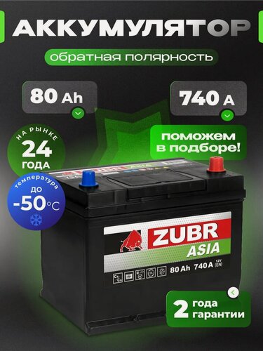 Изображение товара Аккумулятор автомобильный 80 Ач 740 А обратная полярность