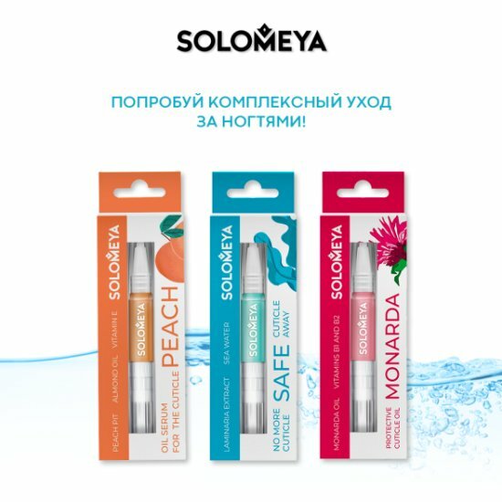 Изображение Гель для удаления и увлажнения кутикулы Solomeya 2в1 в карандаше