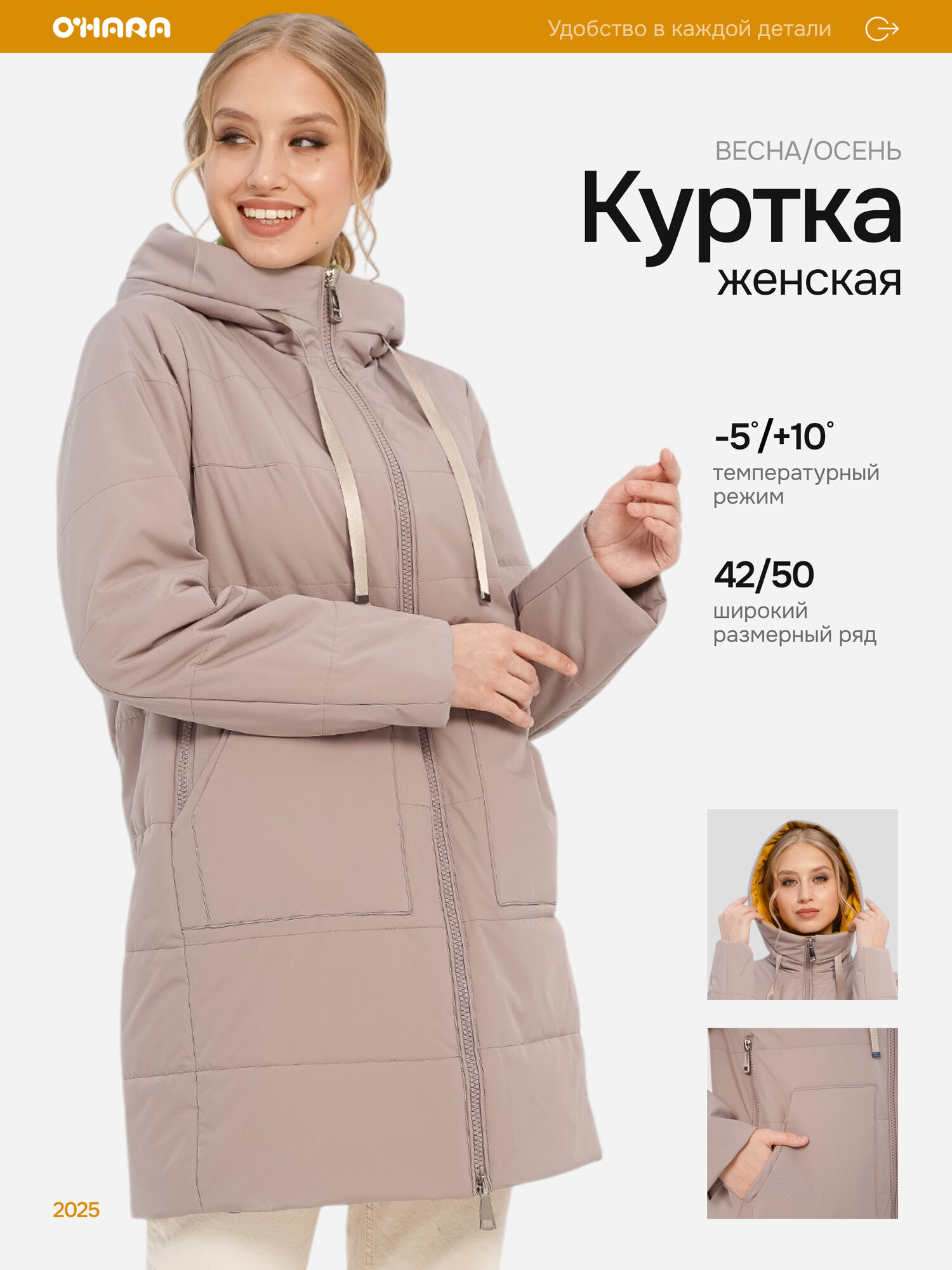 Куртка O'HARA, размер 50, бежевый