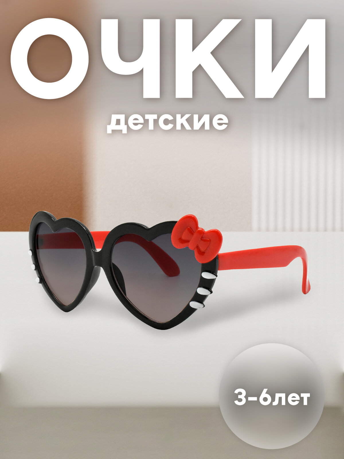 Солнцезащитные очки