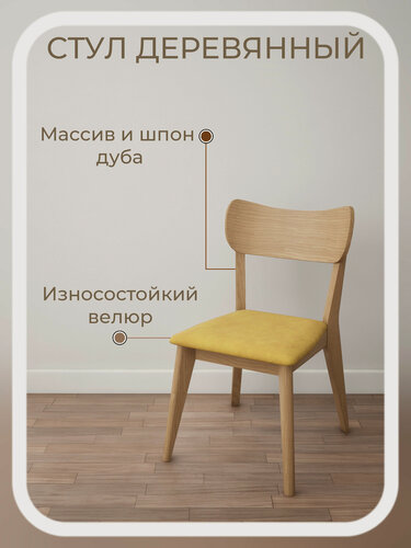 Изображение товара Стул для кухни обеденный STROGANINI мягкий со спинкой из массива дуба натуральный