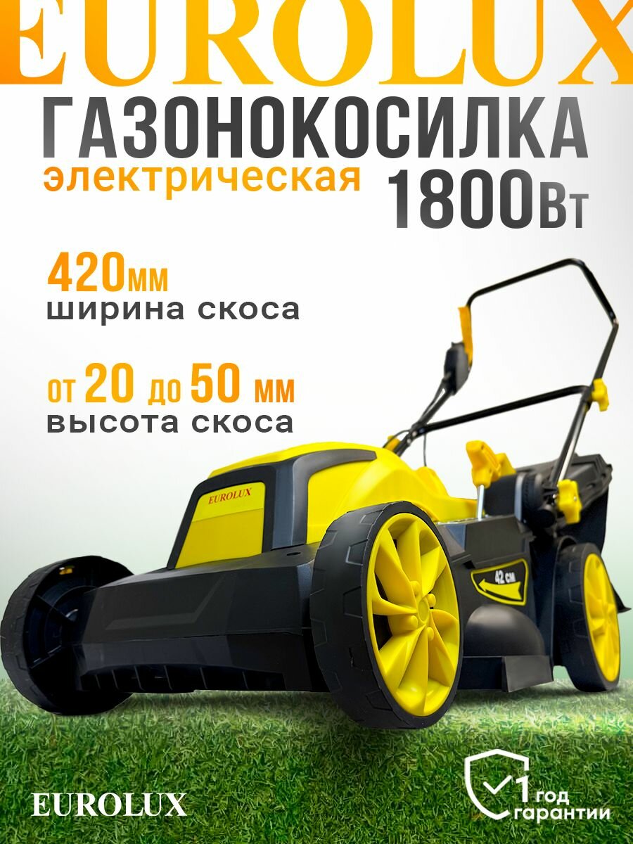 Газонокосилка Eurolux ELM-1800T электрическая 1800Вт 42 см 6 уровней