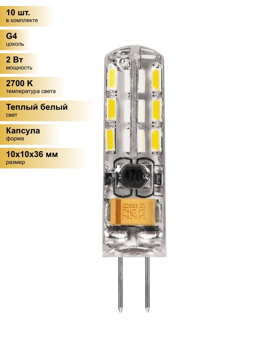 (10 шт.) Светодиодная лампочка Feron G4 12V 2W(140lm) 2700K 2K прозрачная 36x10, LB-420 25858 Теплый белый. Цоколь G4