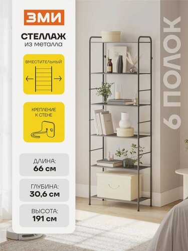 Изображение товара Стеллаж металлический ЗМИ Валенсия 26 напольный, для хранения вещей