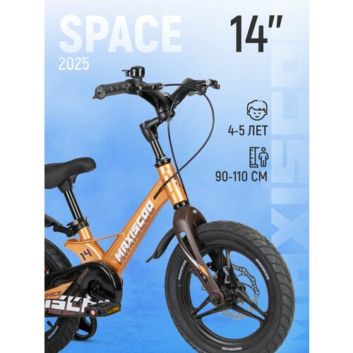 Велосипед SPACE Делюкс 14