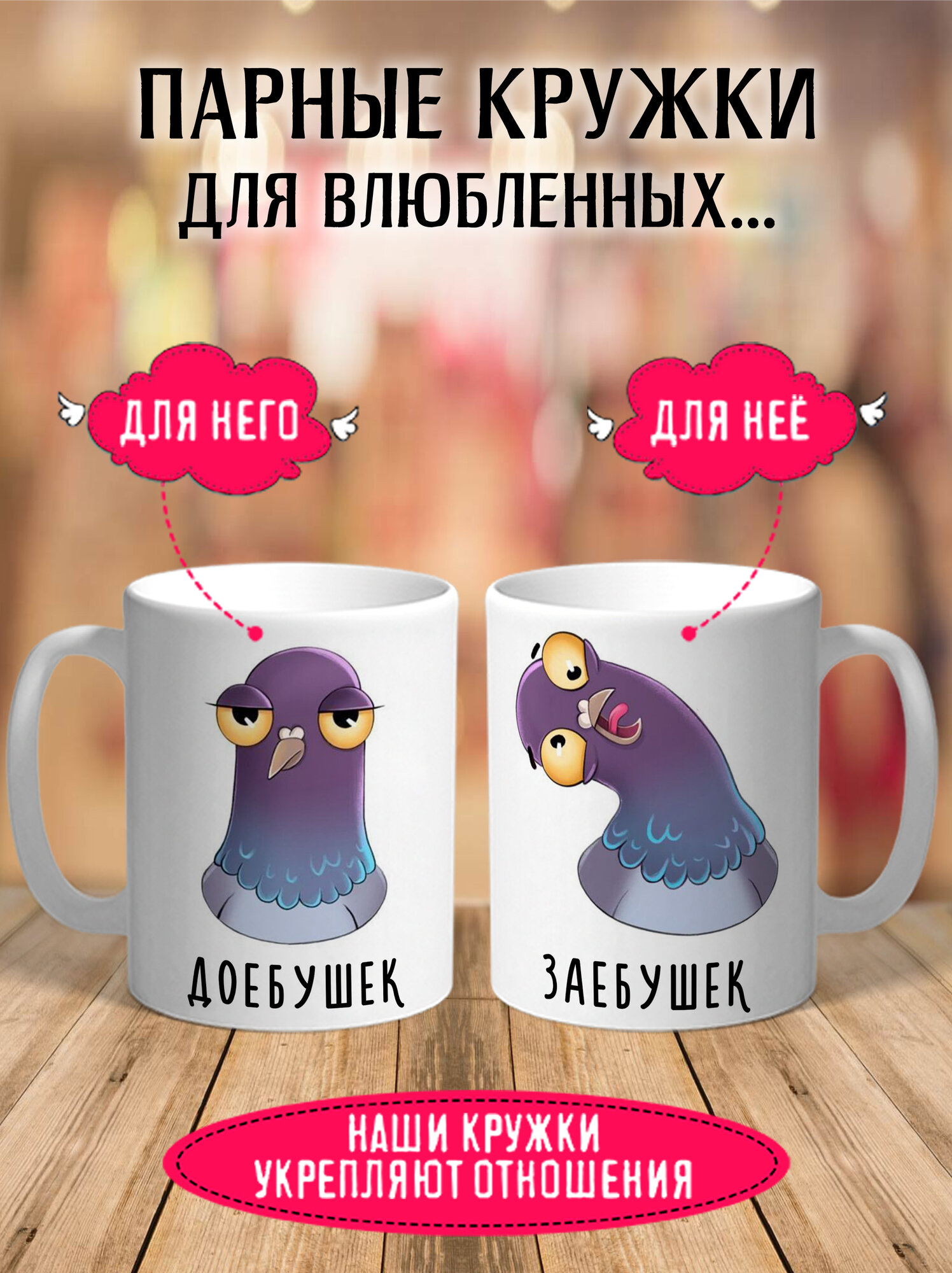 Парные кружки для влюбленных Голуби 2 шт 330 мл