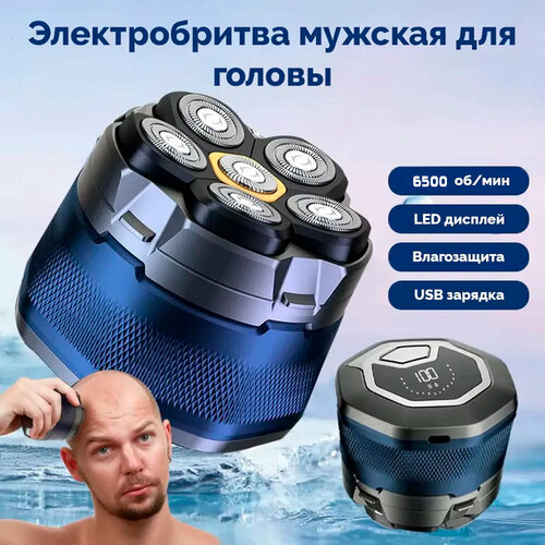 Электробритва мужская для головы и бороды XO-CF21