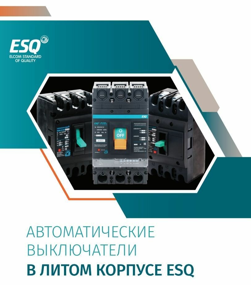 Автоматический выключатель в литом корпусе ESQ ВА 88-37 250L 3P TMF 200А 35кА 415 АС
