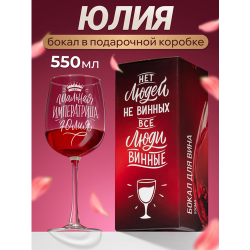 фото Бокал с гравировкой для вина именной подарок маме подруге девушке сестре