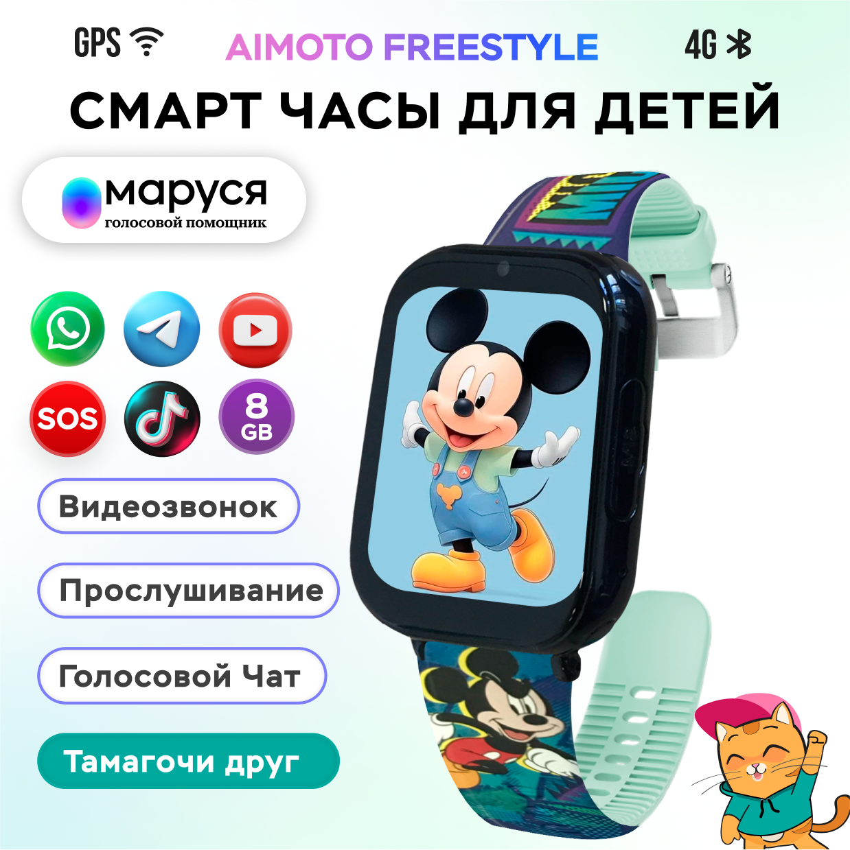 Умные часы детские Aimoto Freestyle Микки, детские часы с Марусей от VK, ватсап, телеграм, TikTok, Ютуб, Google переводчик