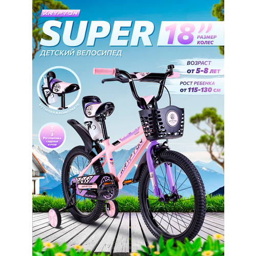 фото Велосипед детский двухколесный 18" krypton super lilac pink / на 5-8 лет, рост 115-130 см