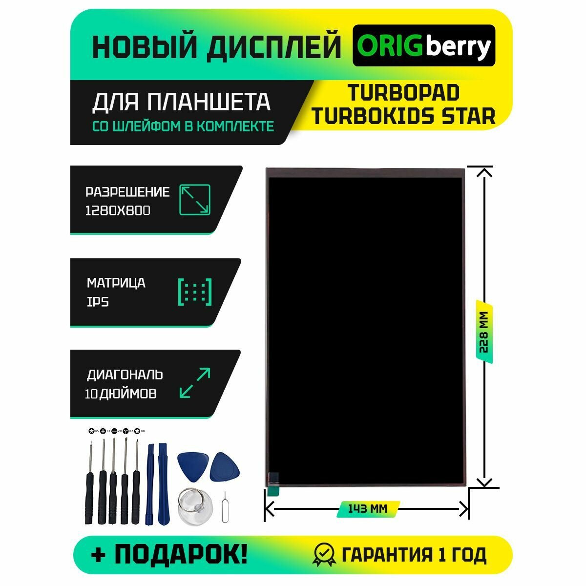 Дисплей, экран для планшета: TurboPad TurboKids Star, IPS, диагональ 10,1"