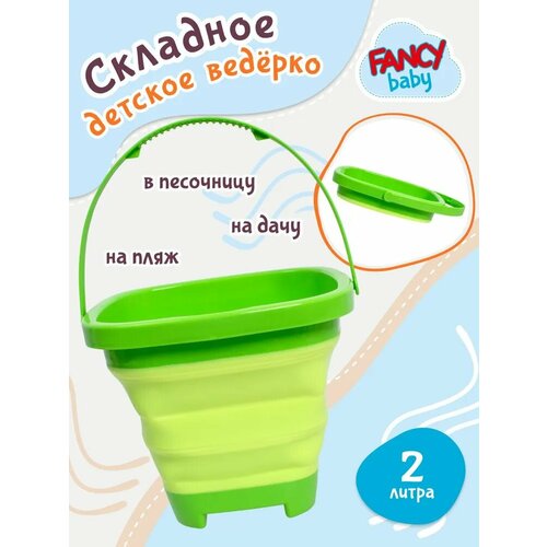 Детское складное ведро для песочницы для игры на улице от бренда Fancy Baby 321₽